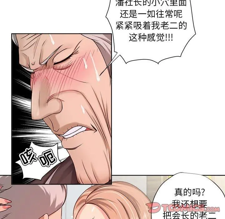 女人的战争 第11话 第8页