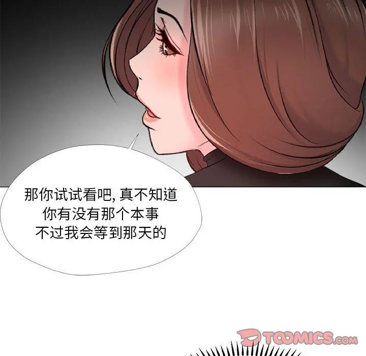 女人的战争 第30话 第74页