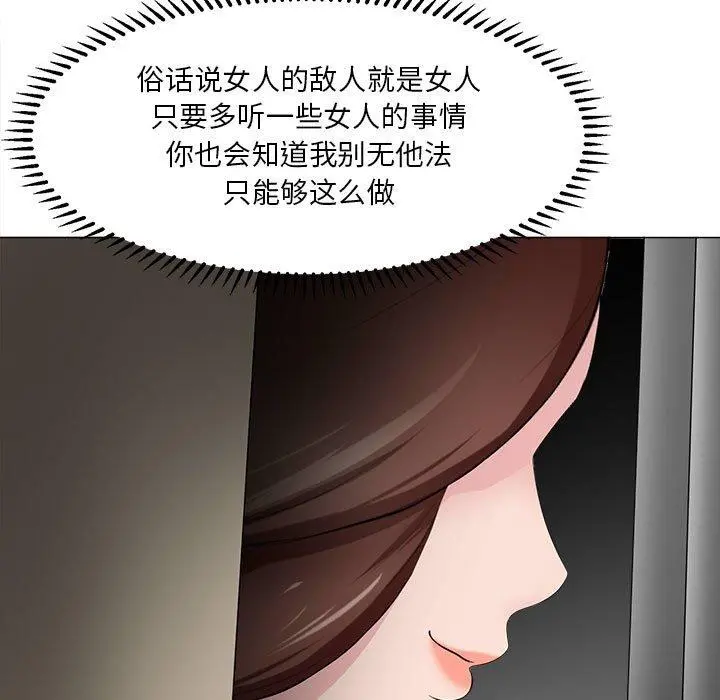 女人的战争 第30话 第79页