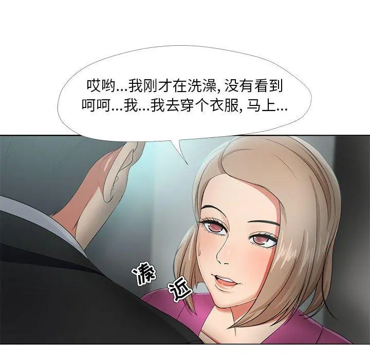 女人的战争 第30话 第16页