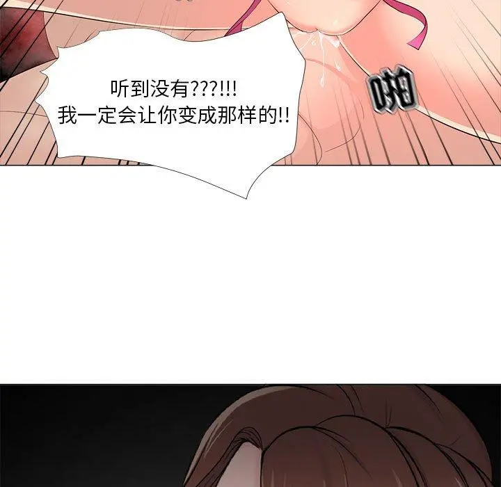 女人的战争 第30话 第73页