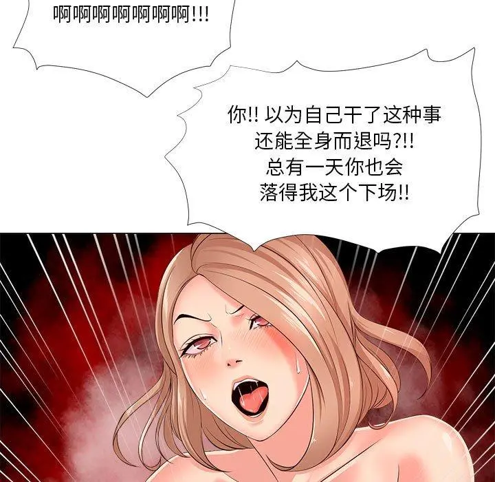 女人的战争 第30话 第71页