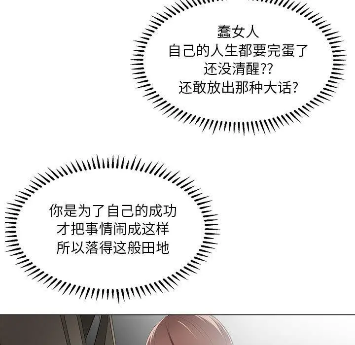 女人的战争 第30话 第75页