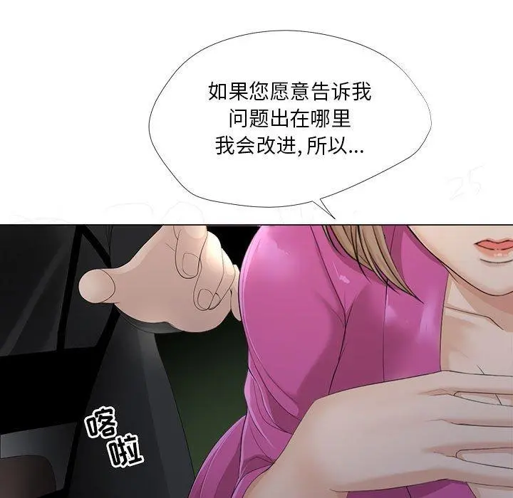 女人的战争 第30话 第33页