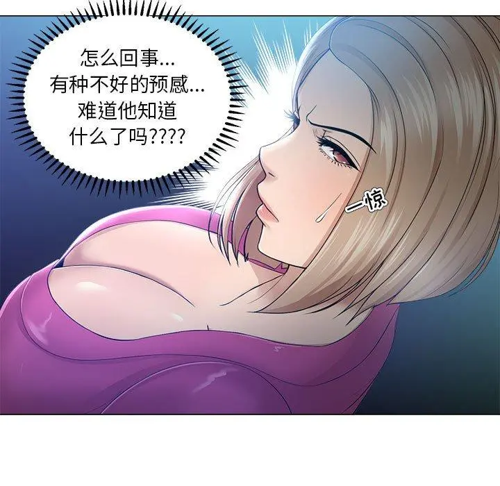 女人的战争 第30话 第21页