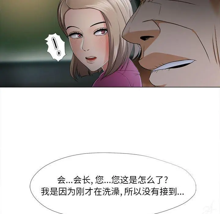 女人的战争 第30话 第31页