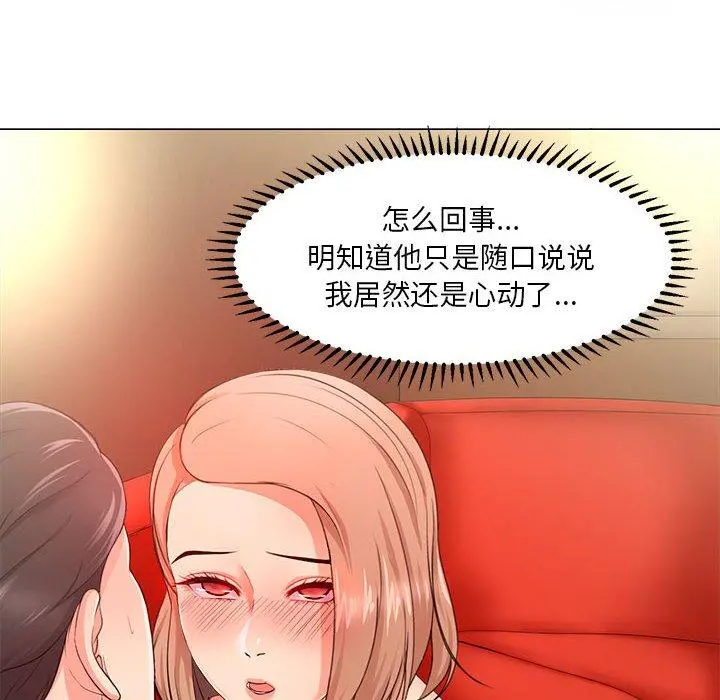 女人的战争 第28话 第16页