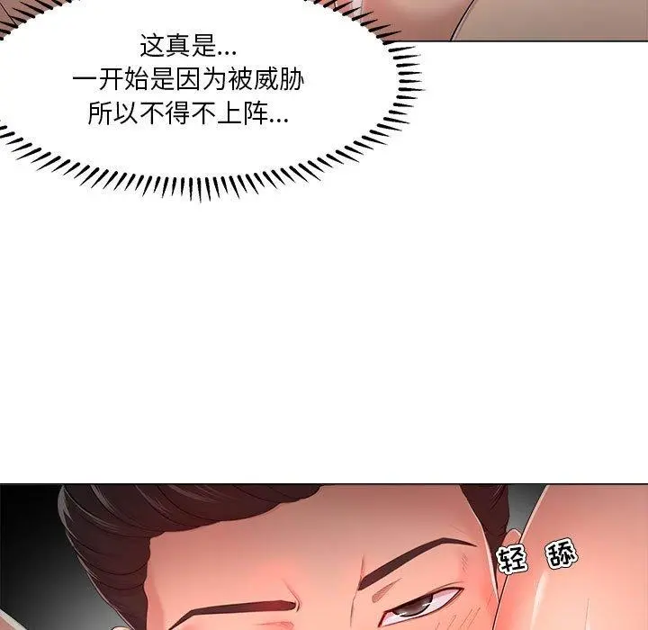 女人的战争 第28话 第81页