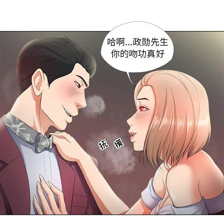 女人的战争 第28话 第9页