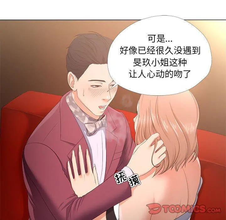 女人的战争 第28话 第14页