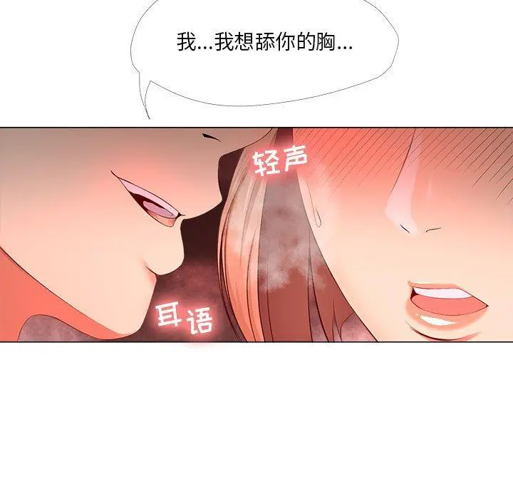 女人的战争 第28话 第33页