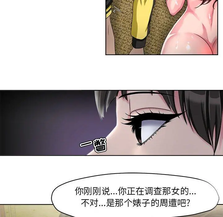 女人的战争 第7话 第45页