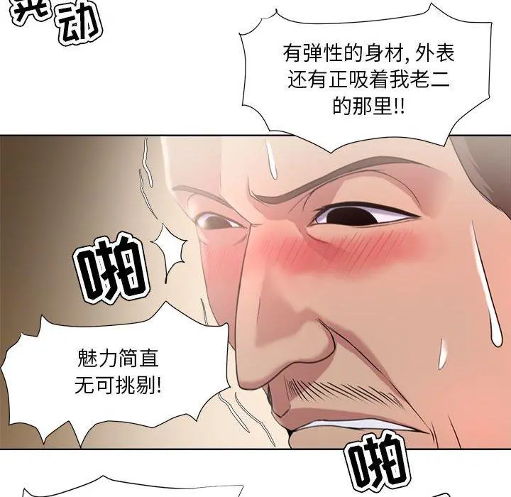 女人的战争 第7话 第32页