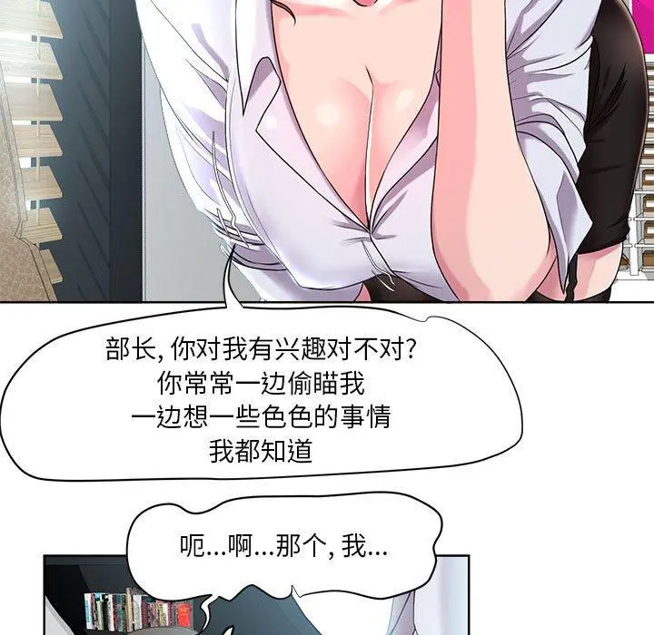女人的战争 第7话 第68页