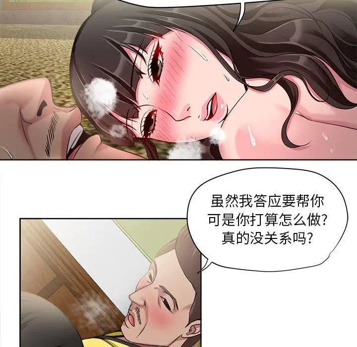 女人的战争 第7话 第46页