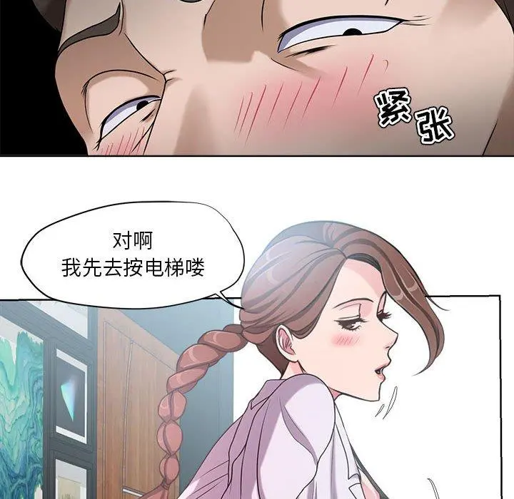 女人的战争 第7话 第71页