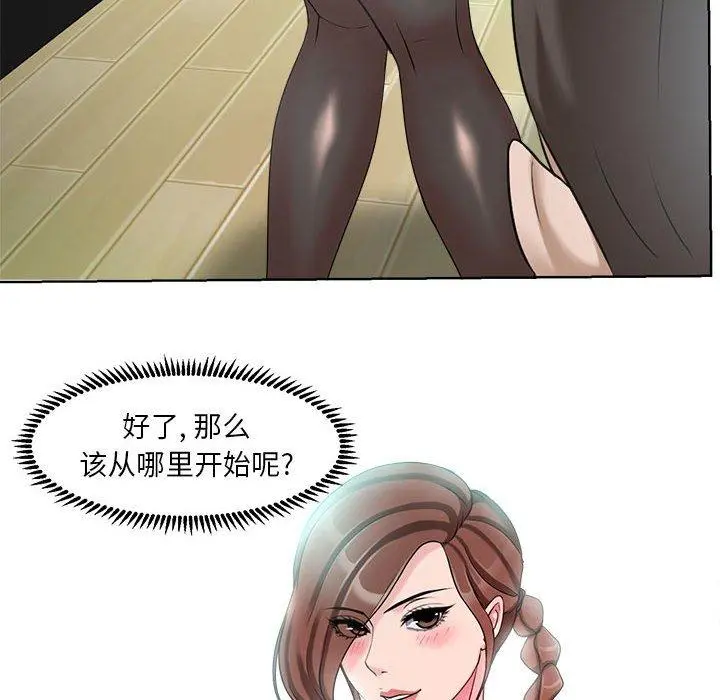 女人的战争 第7话 第73页