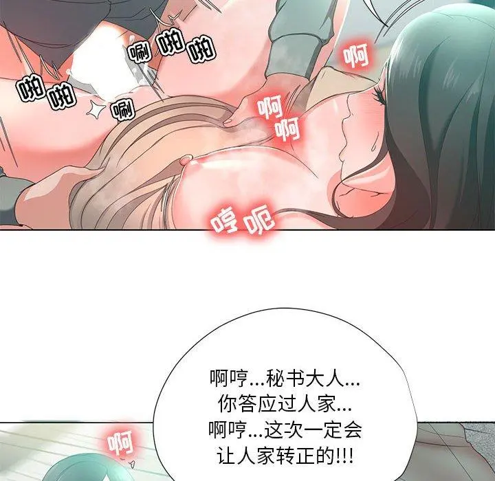 女人的战争 第14话 第61页