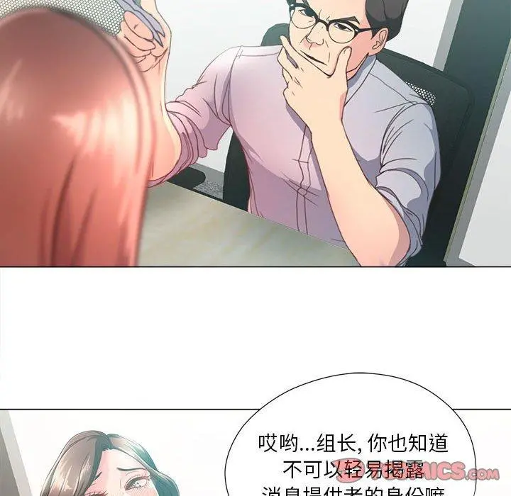 女人的战争 第14话 第16页