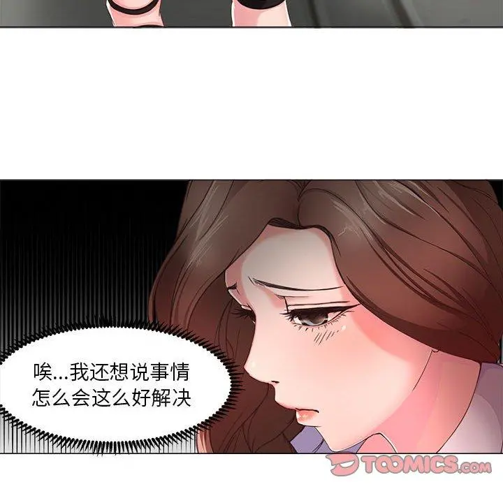 女人的战争 第14话 第34页