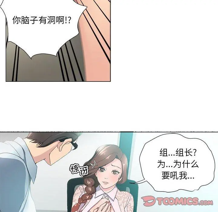 女人的战争 第14话 第24页
