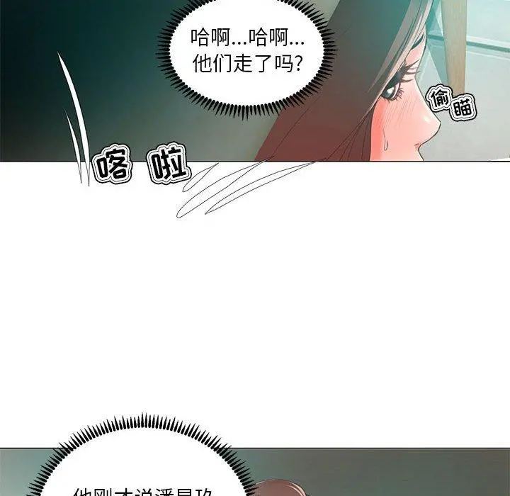 女人的战争 第14话 第71页