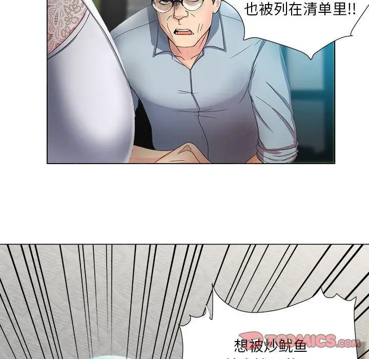 女人的战争 第14话 第28页