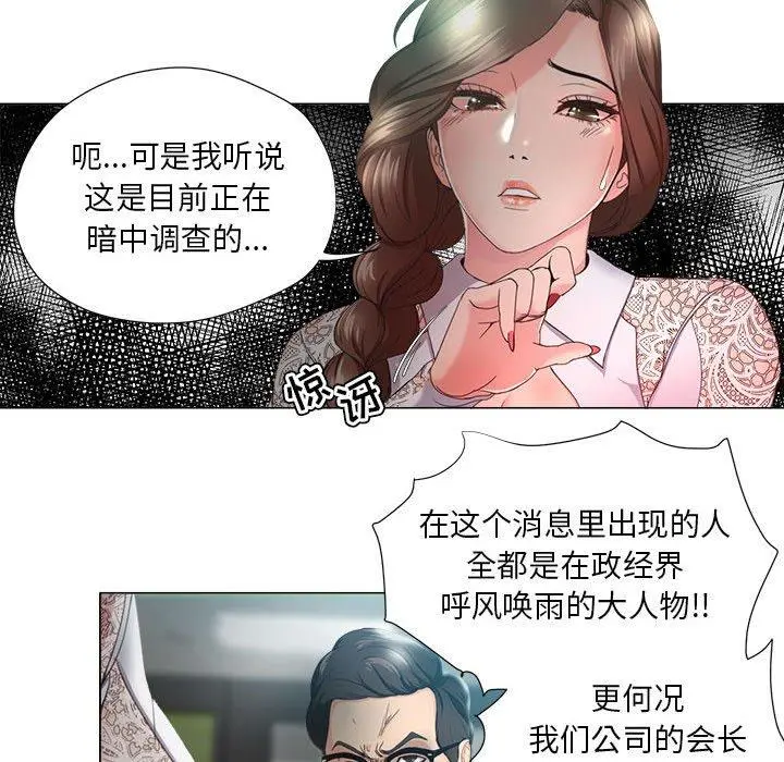 女人的战争 第14话 第27页