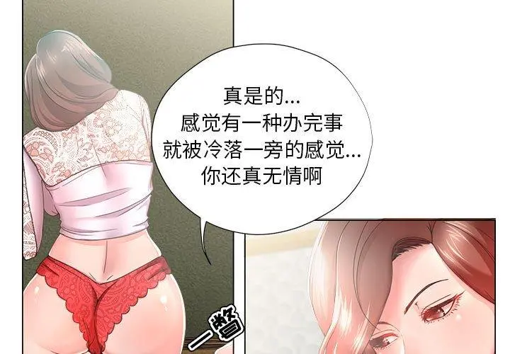 女人的战争 第14话 第3页