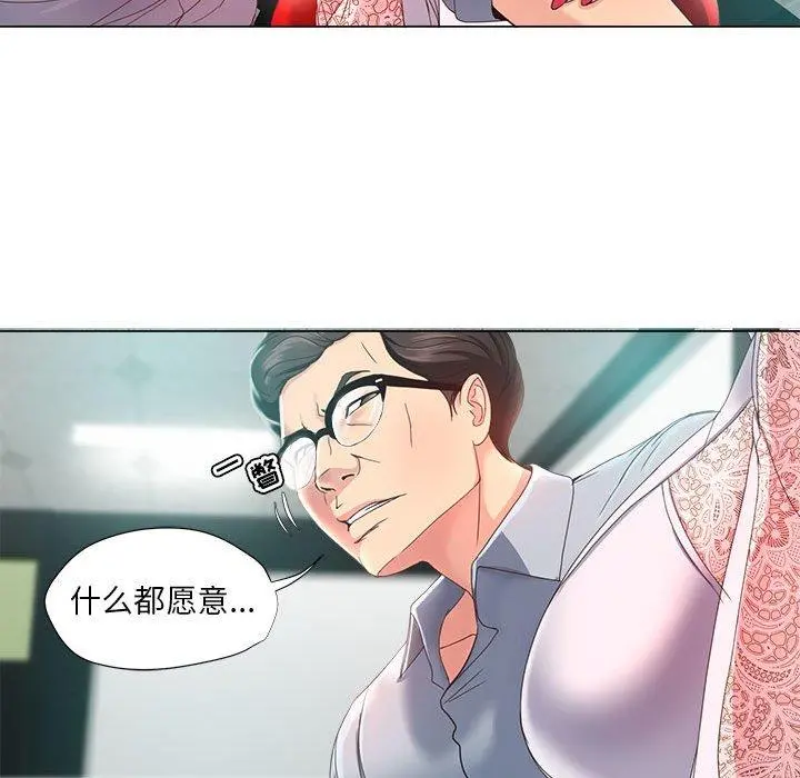 女人的战争 第14话 第21页