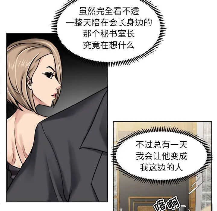 女人的战争 第9话 第39页
