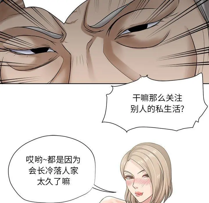 女人的战争 第9话 第47页