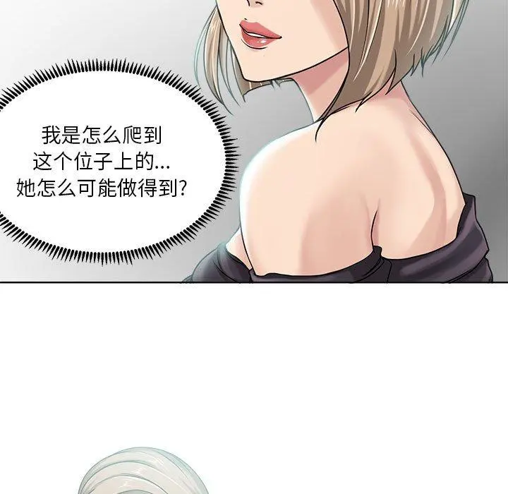 女人的战争 第9话 第11页