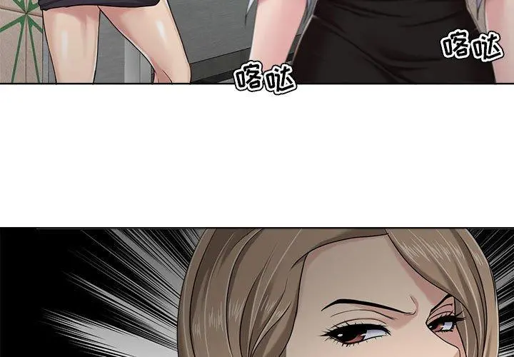 女人的战争 第9话 第3页