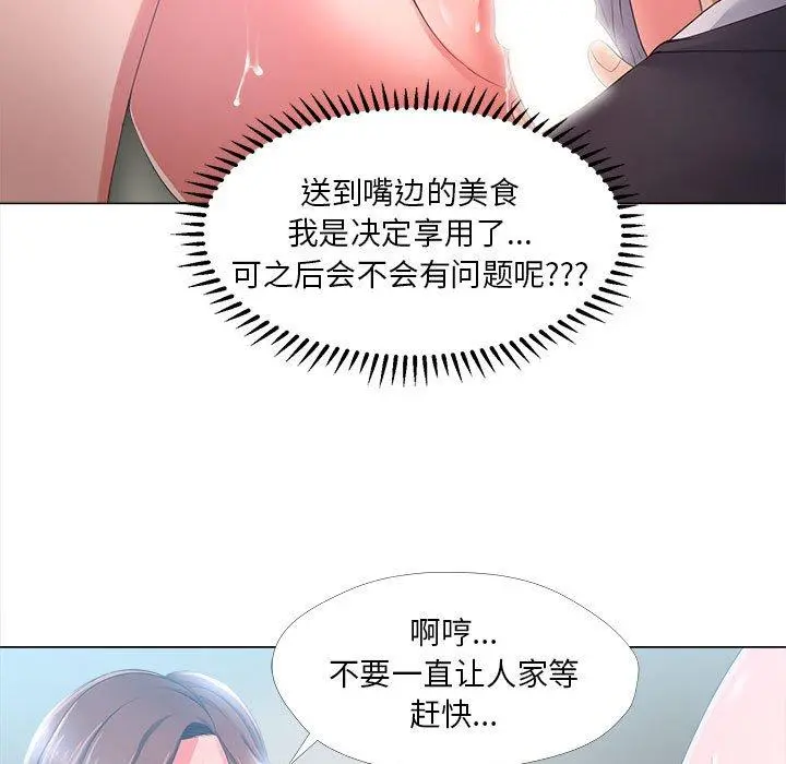 女人的战争 第25话 第31页