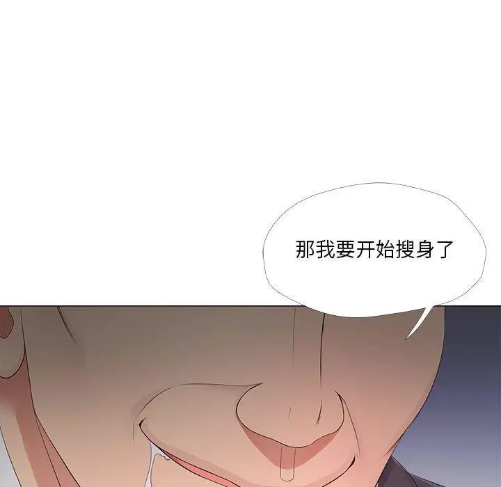 女人的战争 第25话 第7页