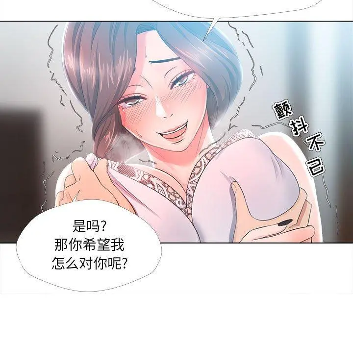 女人的战争 第25话 第15页