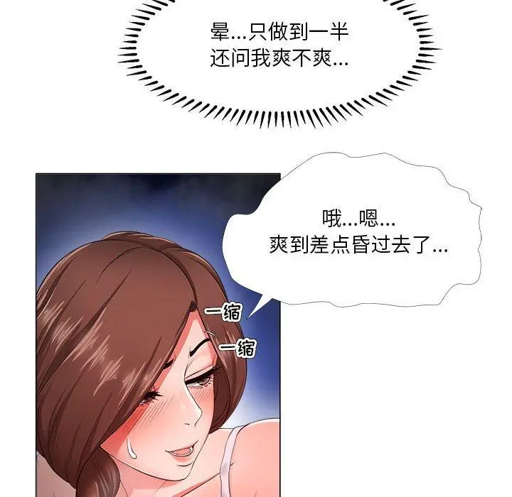 女人的战争 第25话 第77页