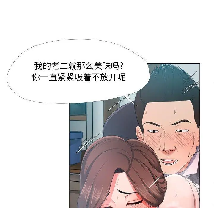 女人的战争 第25话 第64页