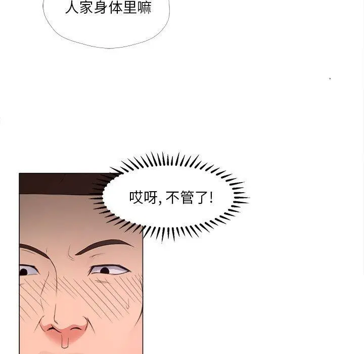 女人的战争 第25话 第33页