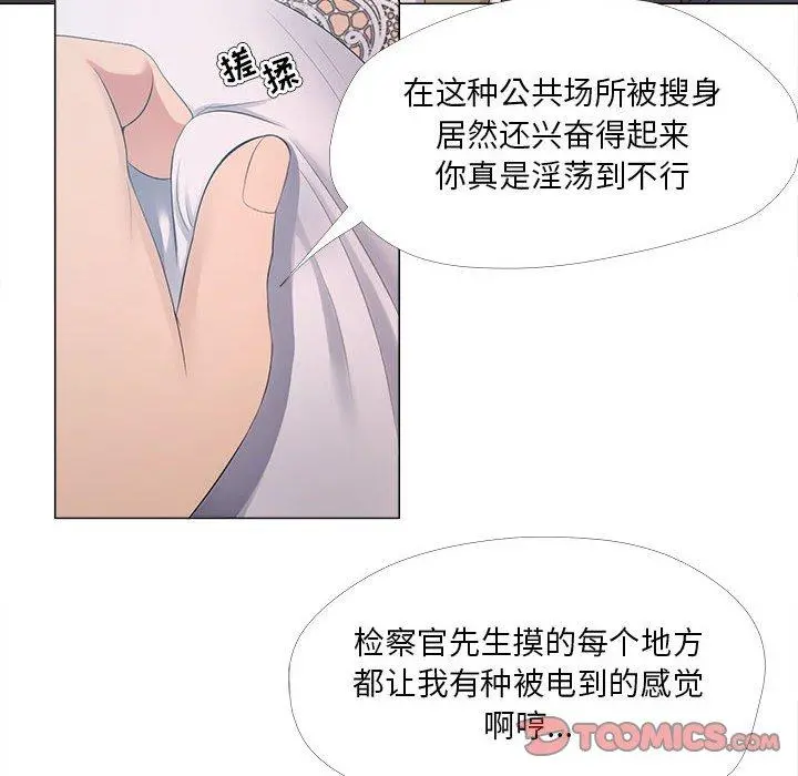 女人的战争 第25话 第14页