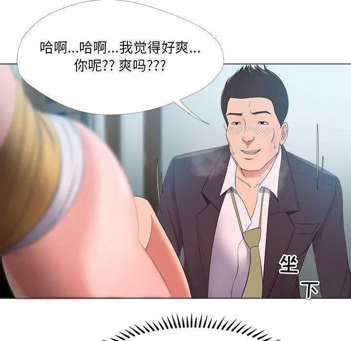 女人的战争 第25话 第76页