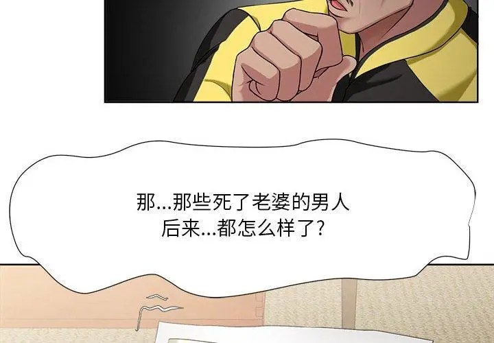 女人的战争 第6话 第4页