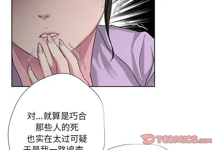 女人的战争 第6话 第2页