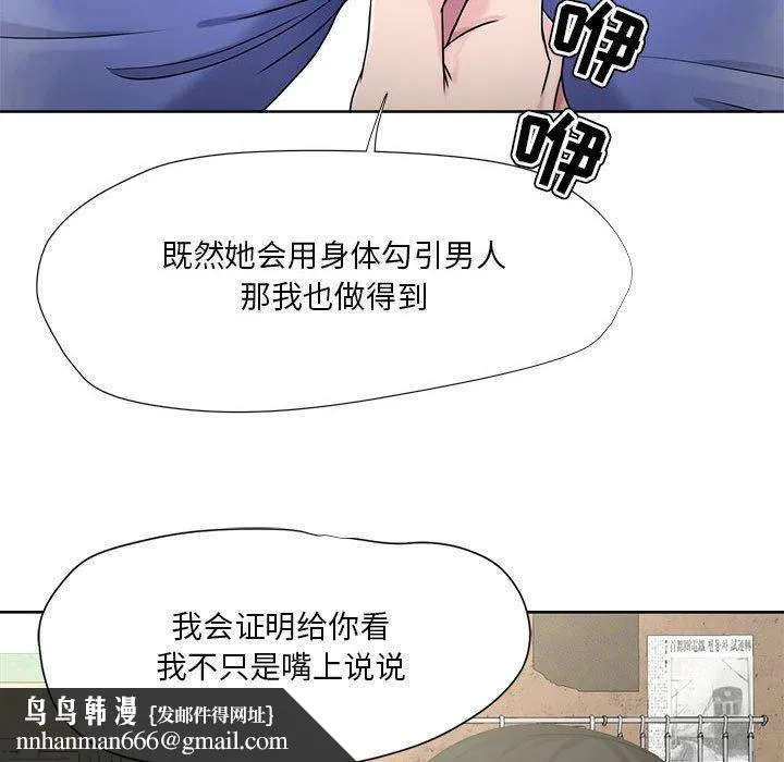女人的战争 第6话 第40页