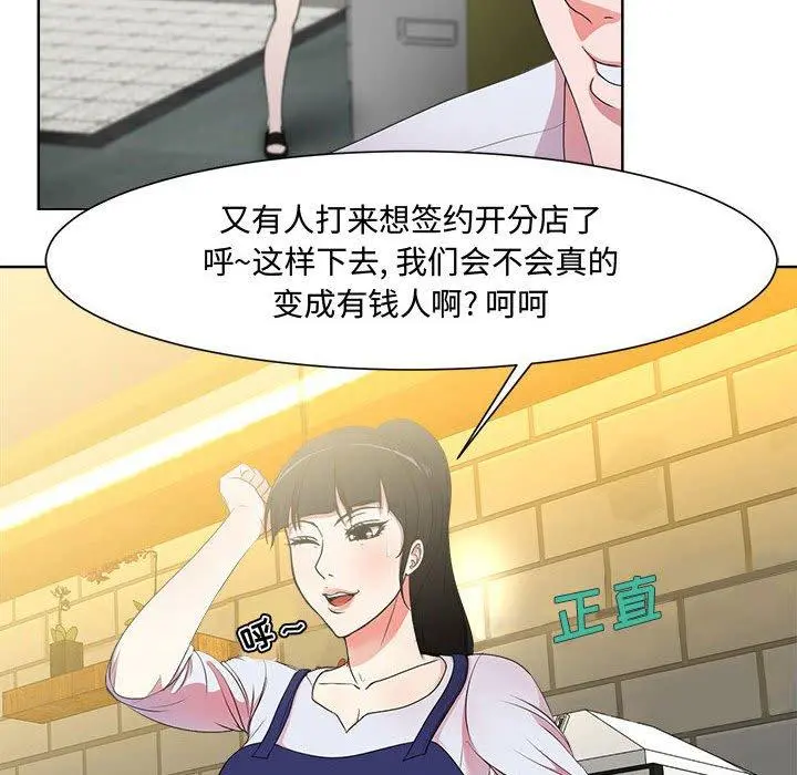 女人的战争 第1话 第59页