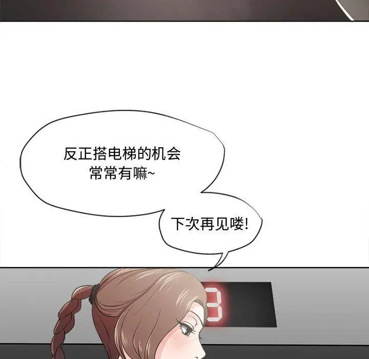 女人的战争 第1话 第36页