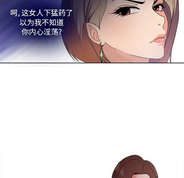 女人的战争 第1话 第47页