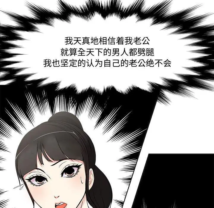 女人的战争 第1话 第73页