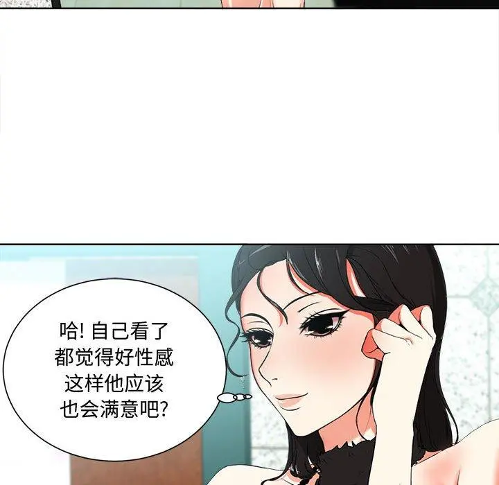 女人的战争 第1话 第110页